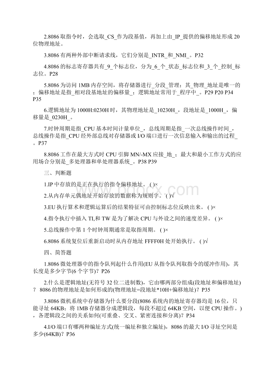 微机原理第三版课后练习答案DOC.docx_第3页