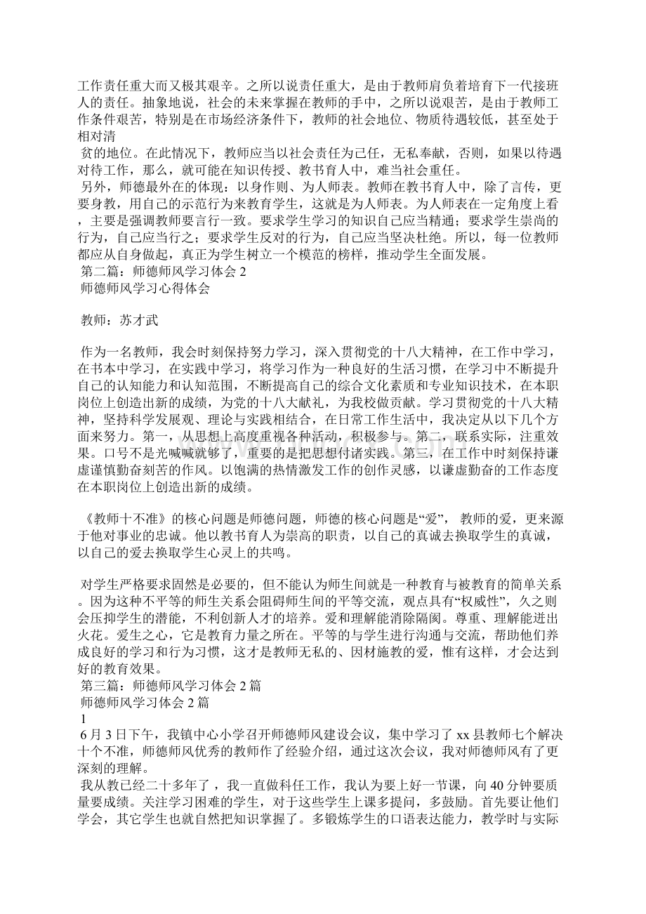 教师师德师风学习体会2篇精选汇编.docx_第2页