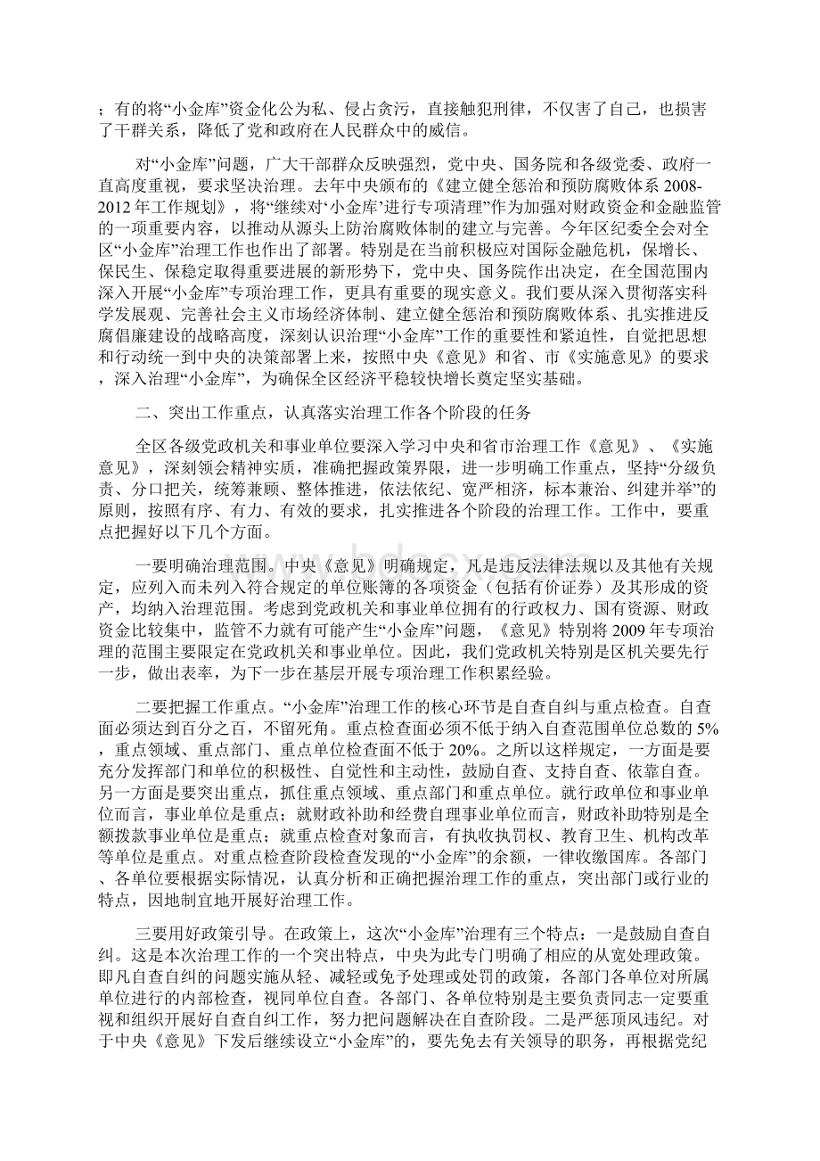 区小金库治理工作会议上的讲话.docx_第2页