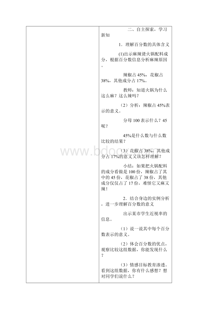 完整打印版西师版小学六年级下册数学教案表格11.docx_第2页