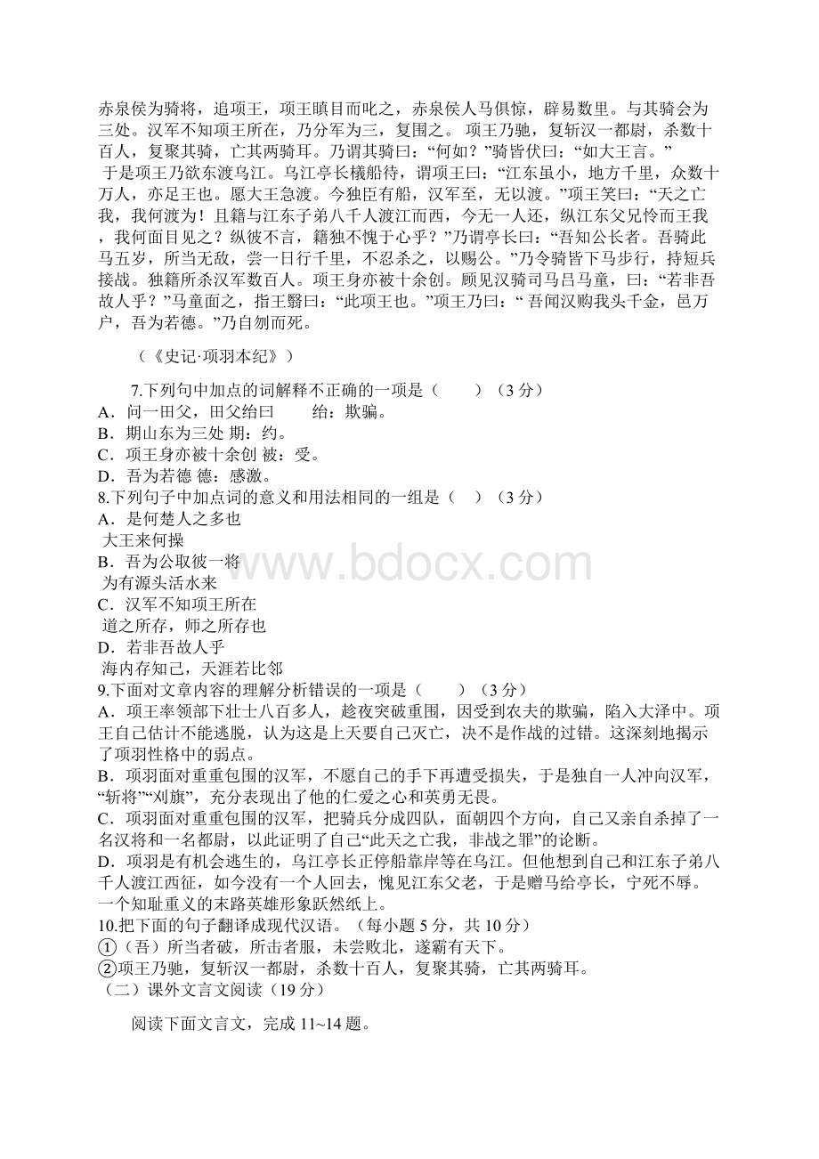 陕西省西安市学年高二语文上学期期末考试试题.docx_第3页
