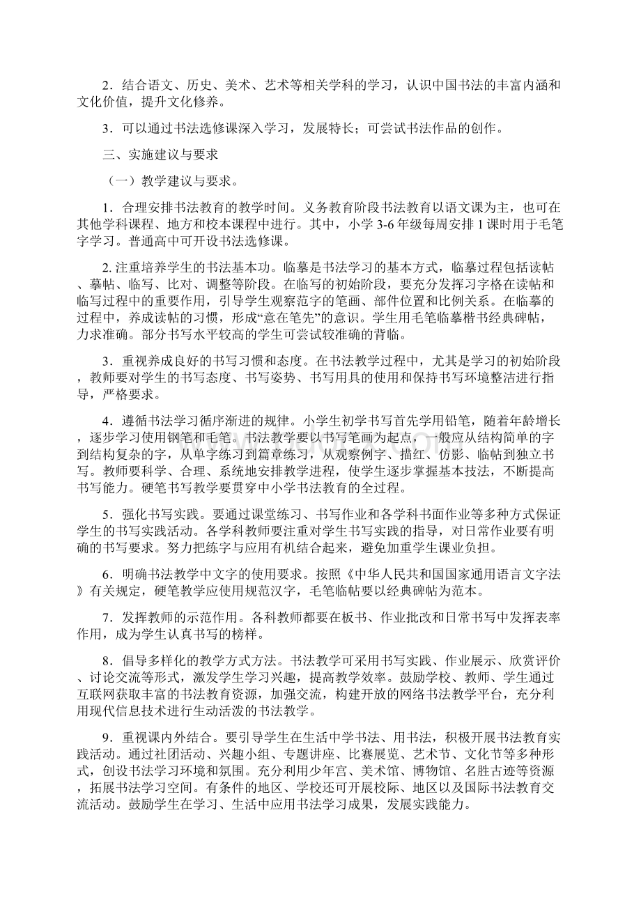 书法教育教育部中小学书法教育指导纲要Word格式文档下载.docx_第3页