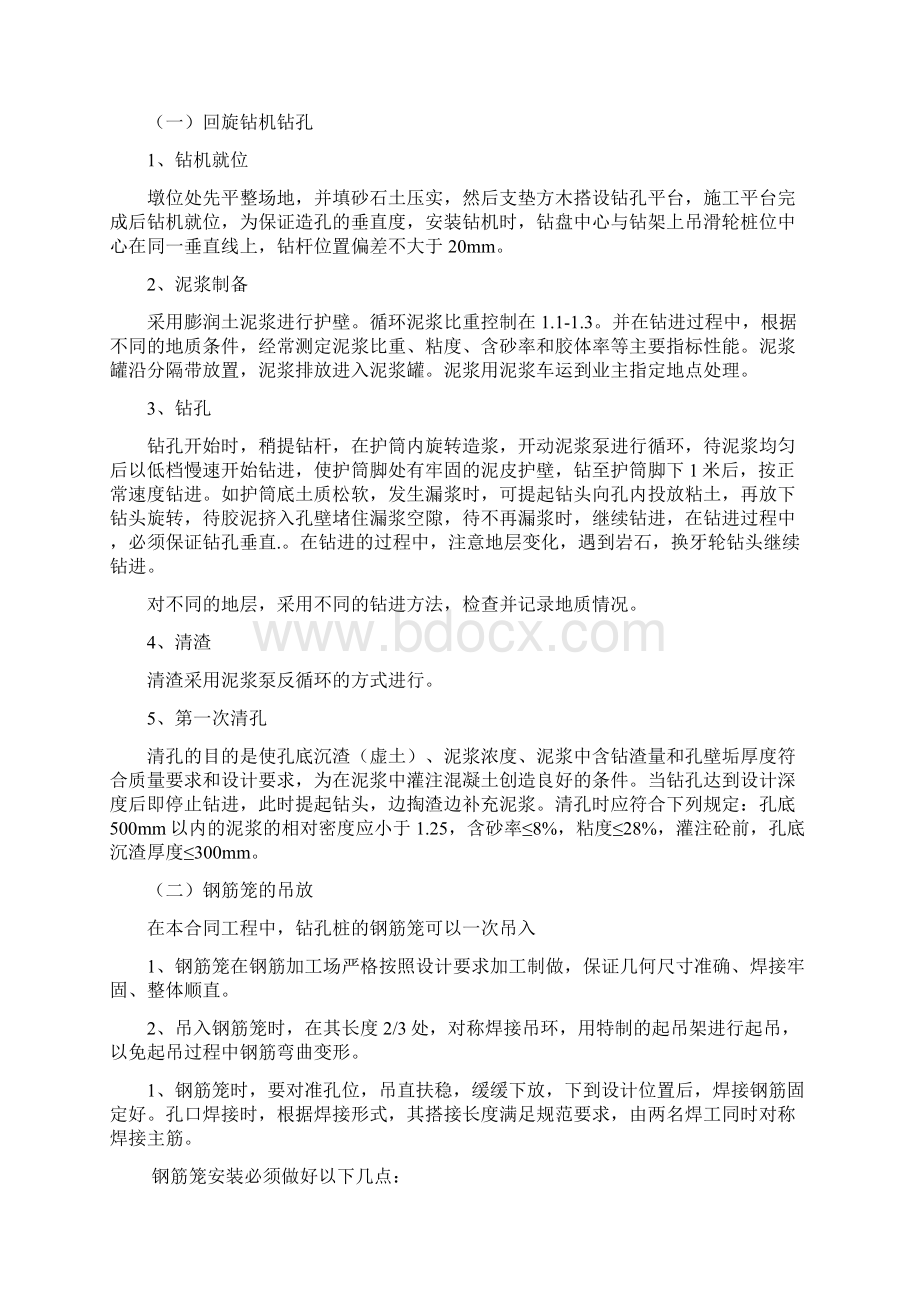 桥梁工程施工方案施工方法文档格式.docx_第3页