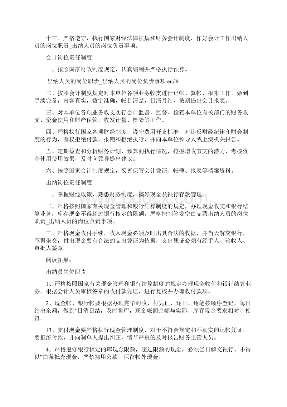 出纳人员的岗位职责出纳人员的岗位负责事项.docx_第3页