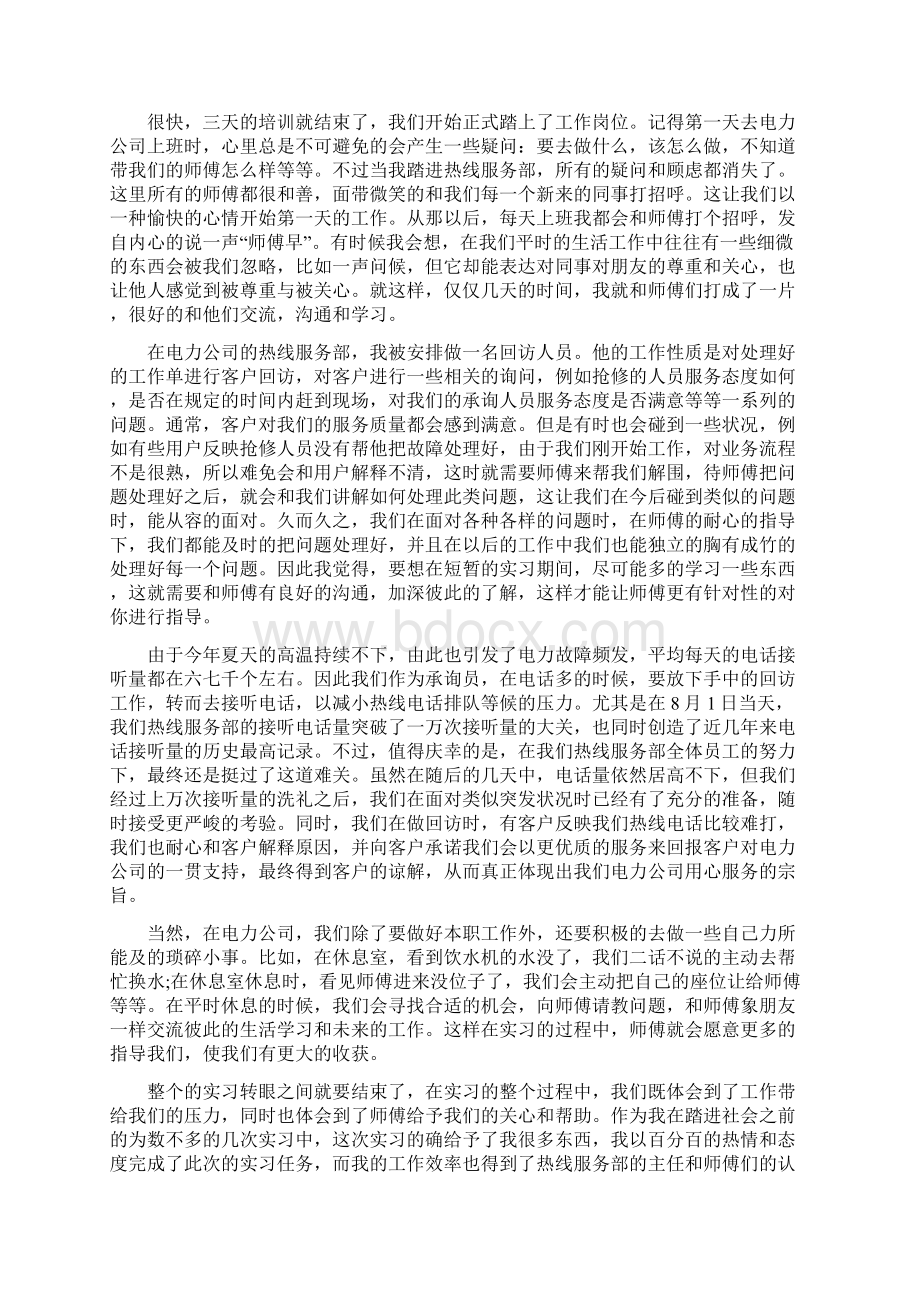 保定供电局实习报告范文5篇.docx_第3页