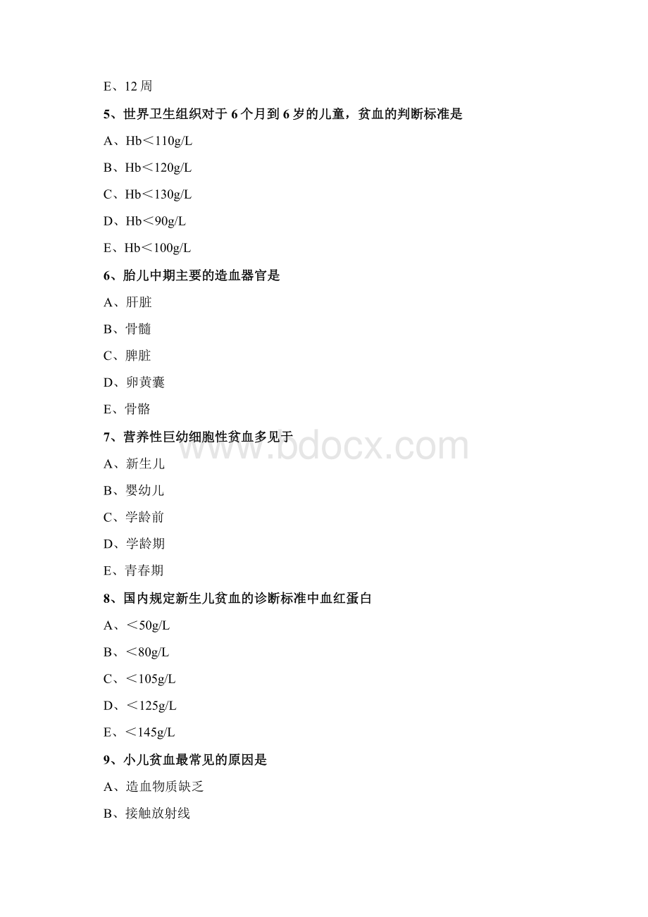 初级护师考试儿科护理学练习题基础知识第八章 血液系统疾病患儿的护理10.docx_第2页