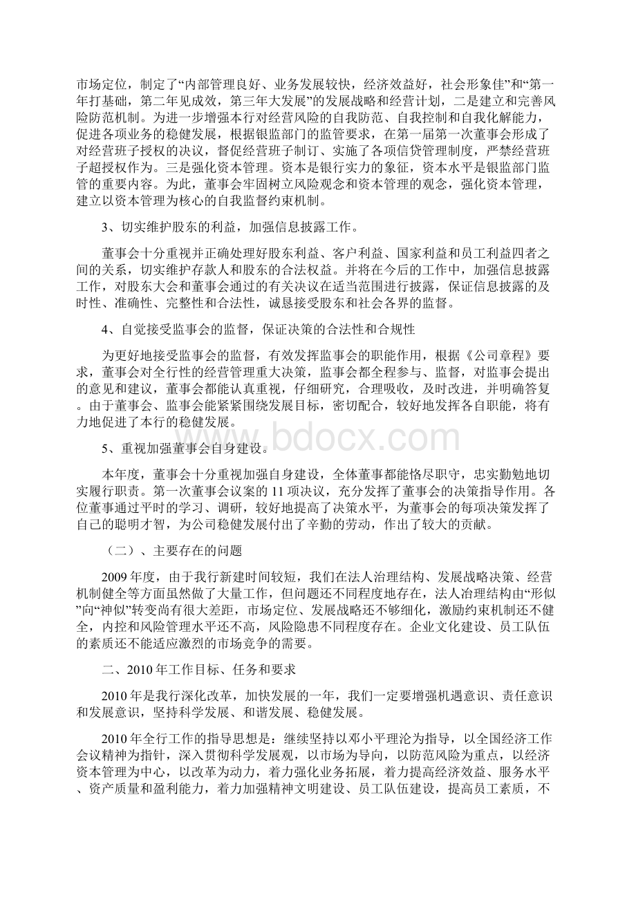 村镇银行董事会议案Word文档下载推荐.docx_第2页