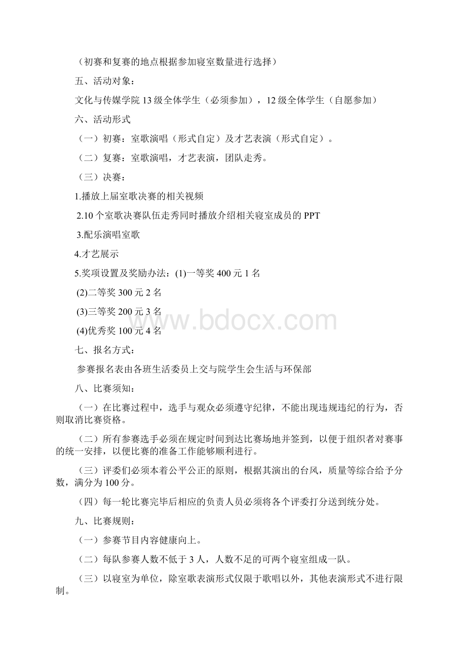 文化与传媒学院第九届室歌大赛策划方案Word格式文档下载.docx_第2页