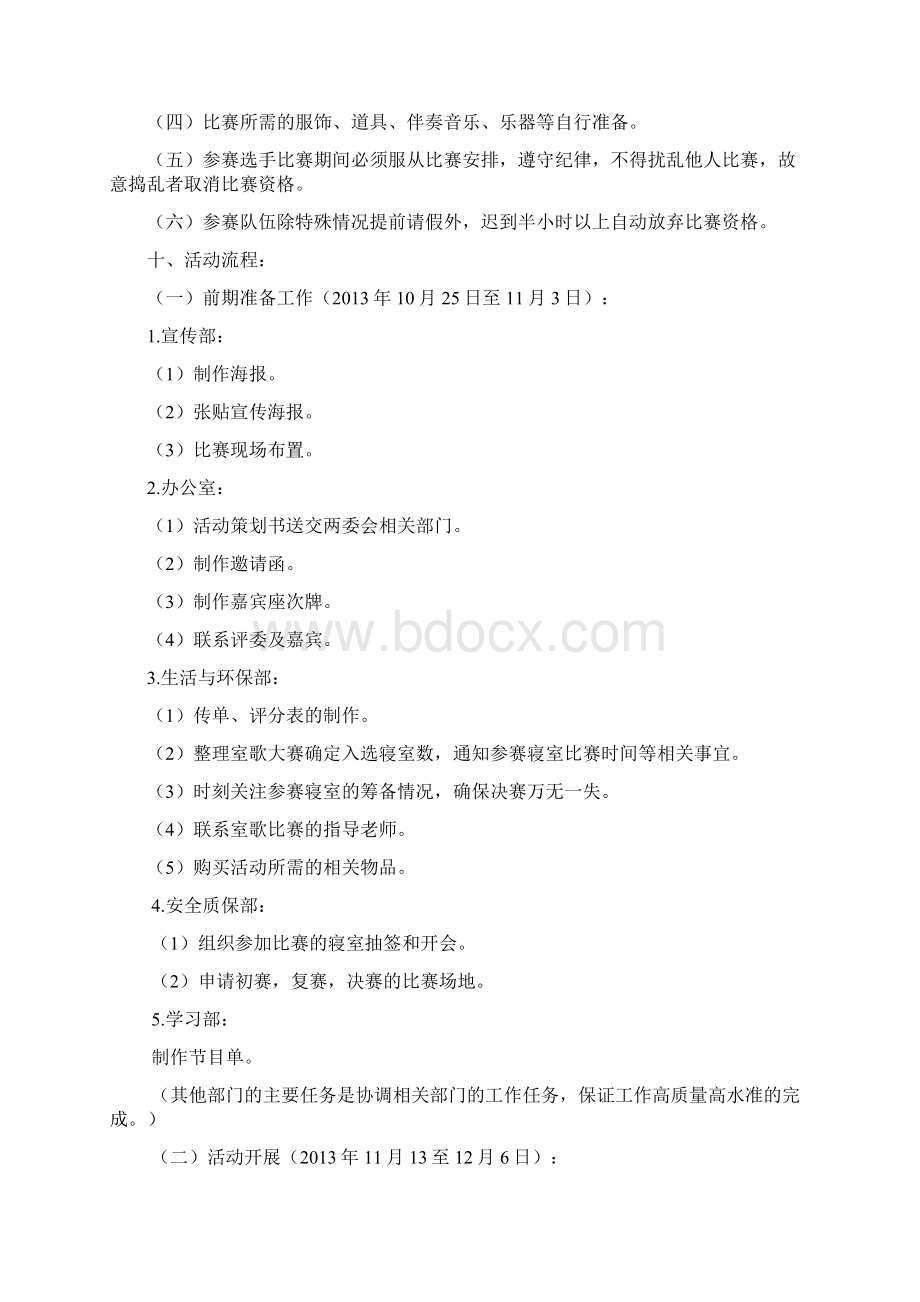 文化与传媒学院第九届室歌大赛策划方案Word格式文档下载.docx_第3页