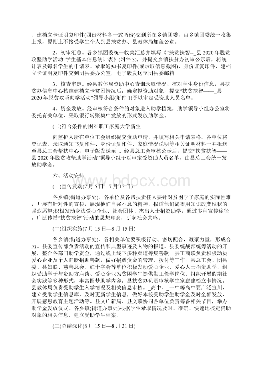 公益项目方案活动策划书.docx_第2页