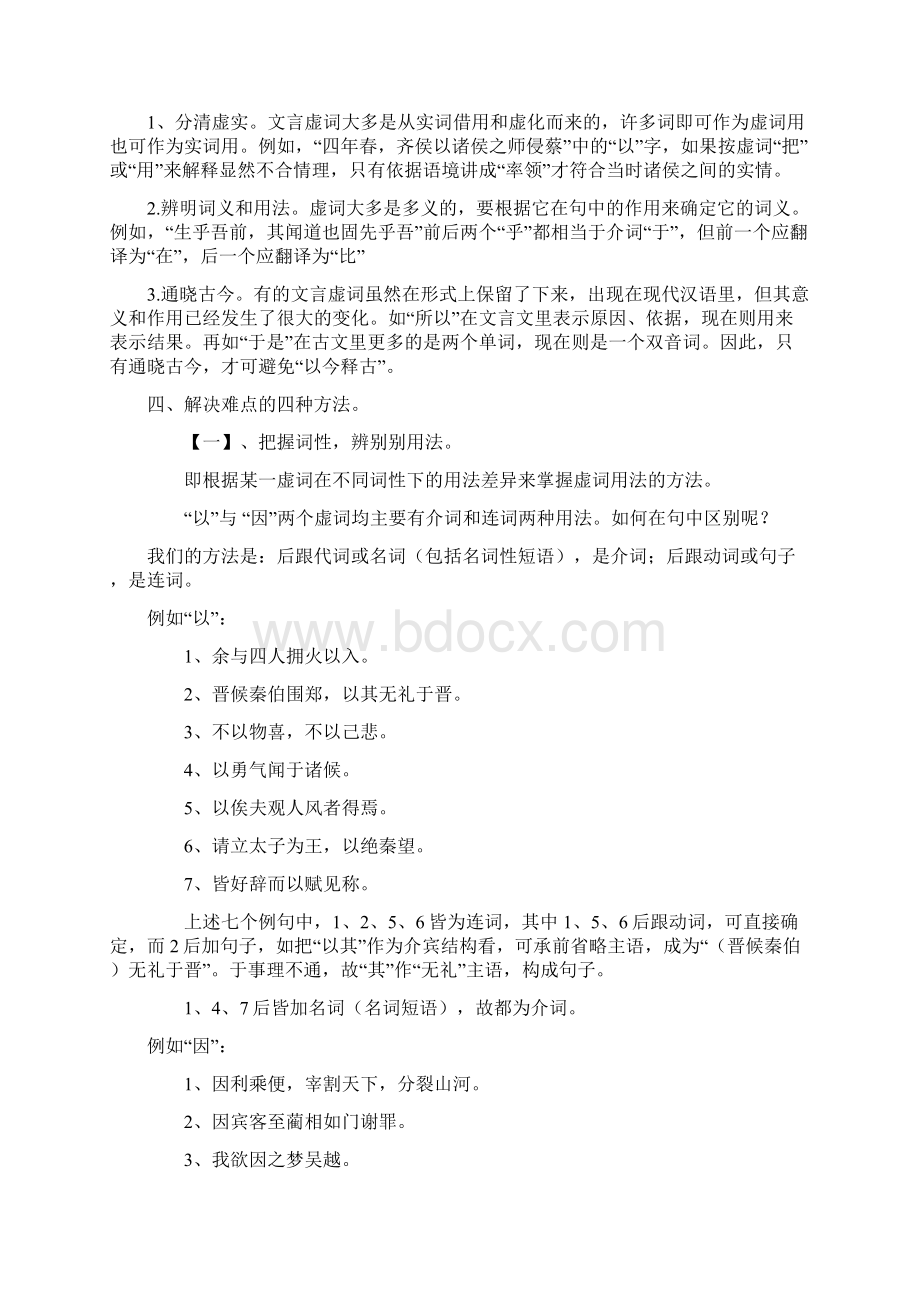 高考语文文言文专题复习讲义虚词的用法.docx_第2页