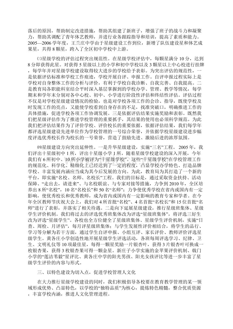 创新学校管理机制.docx_第3页