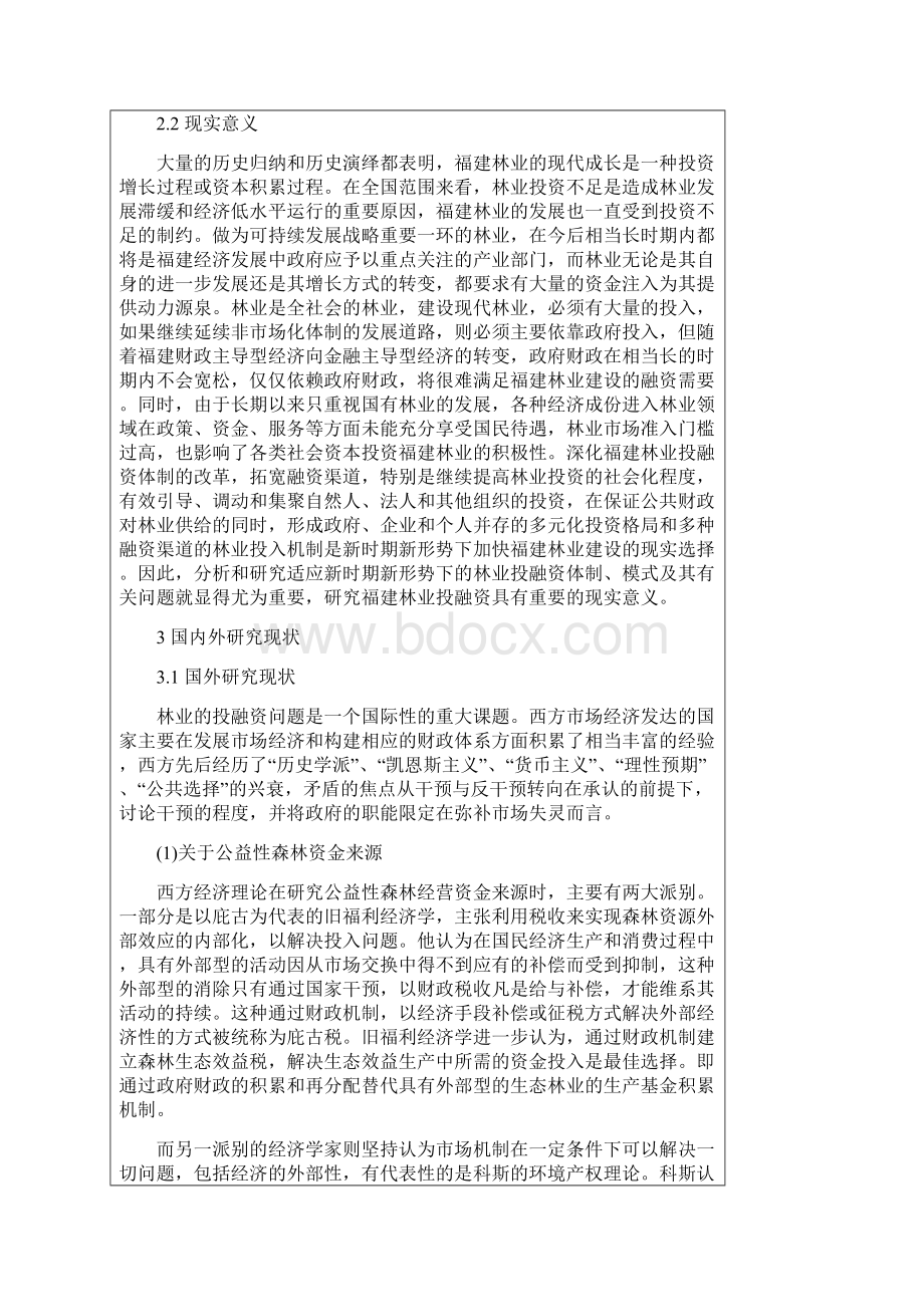 2开题报告范文举例Word文件下载.docx_第3页