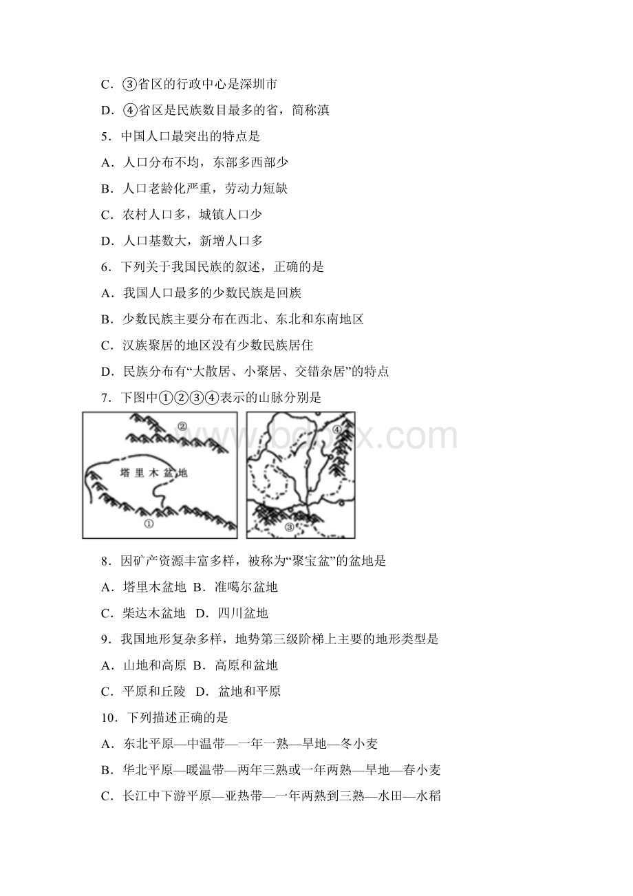 八年级地理考试题及答案.docx_第2页