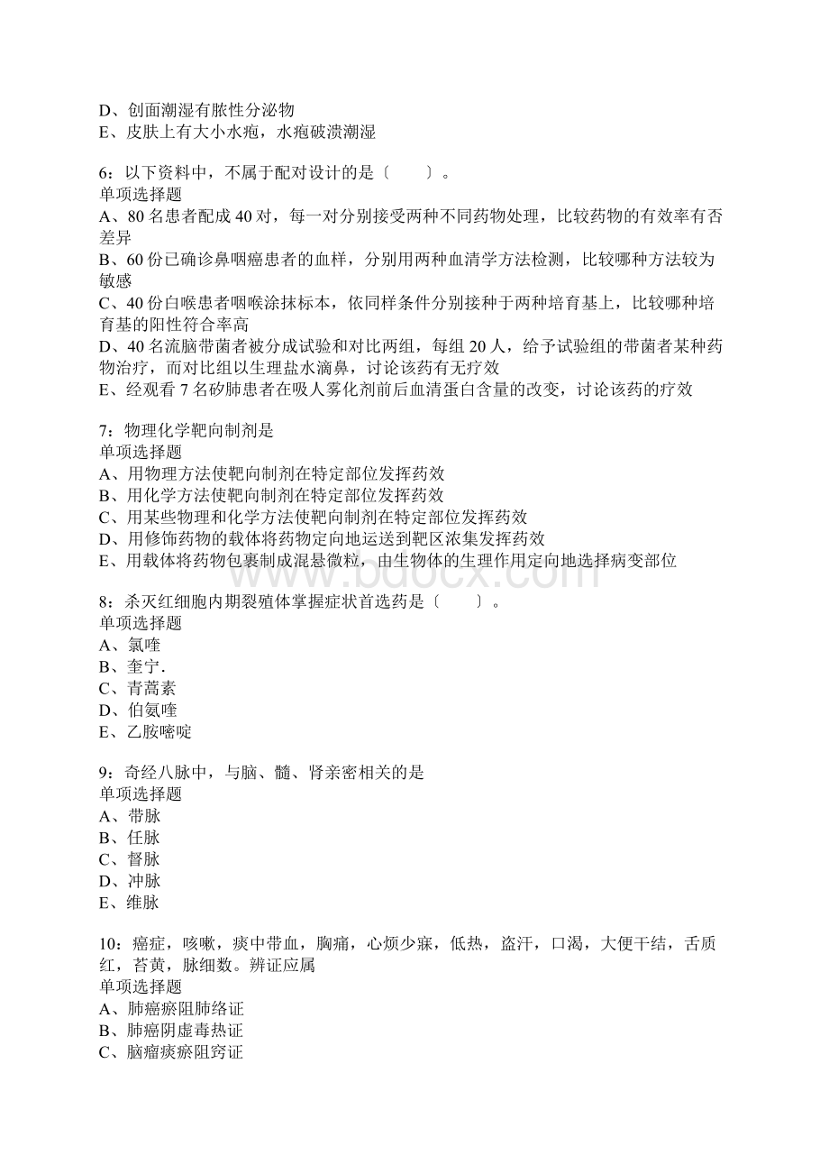 石柱卫生系统招聘考试真题含答案及部分解析.docx_第2页