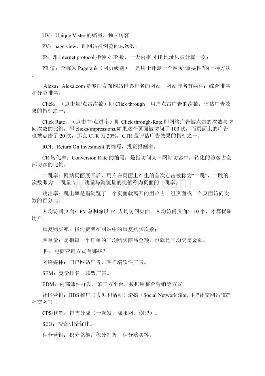 电子商务专业术语及电子商务专业英语词汇表.docx_第3页