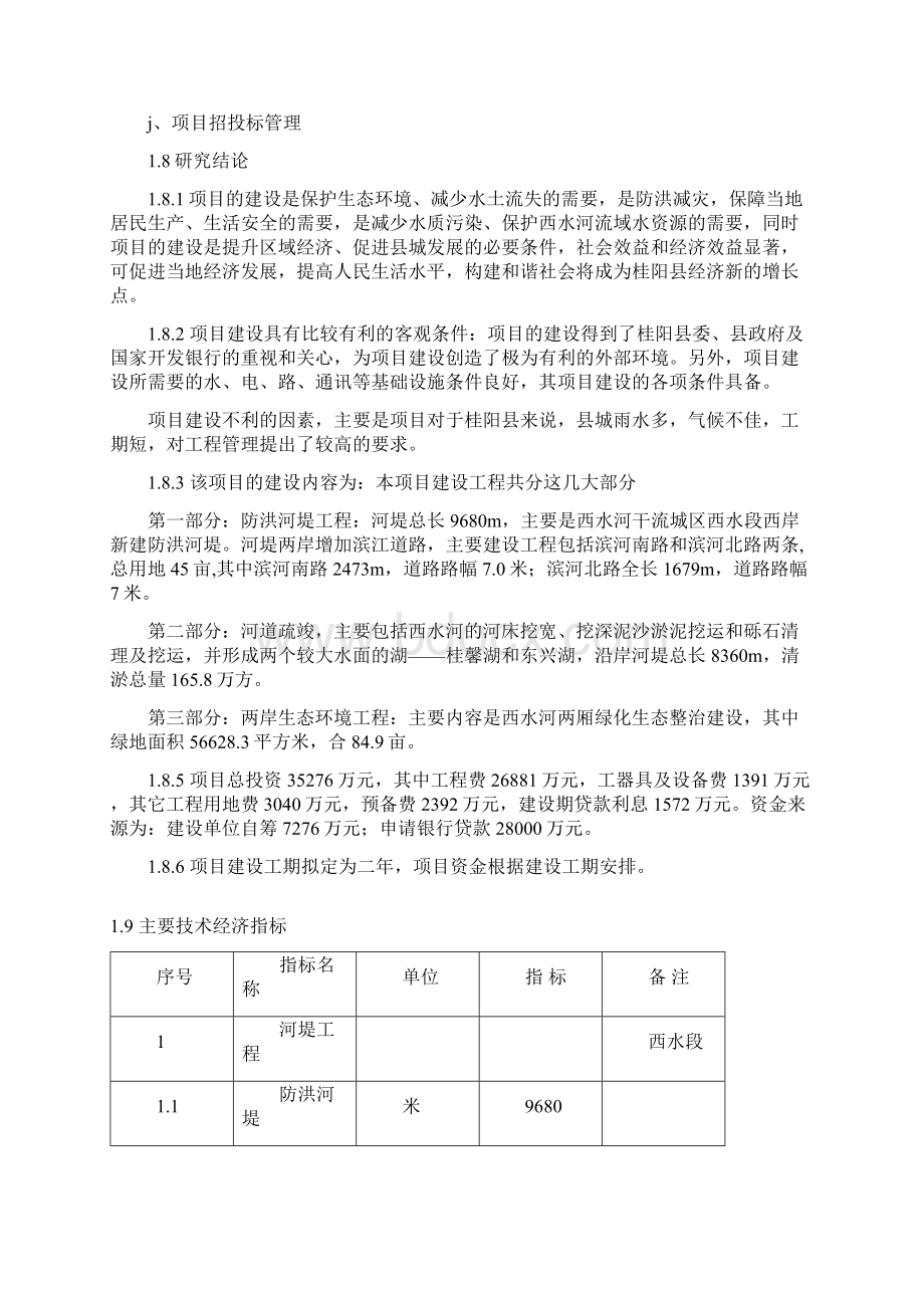 茶叶精制加工可行性研究报告文档格式.docx_第3页