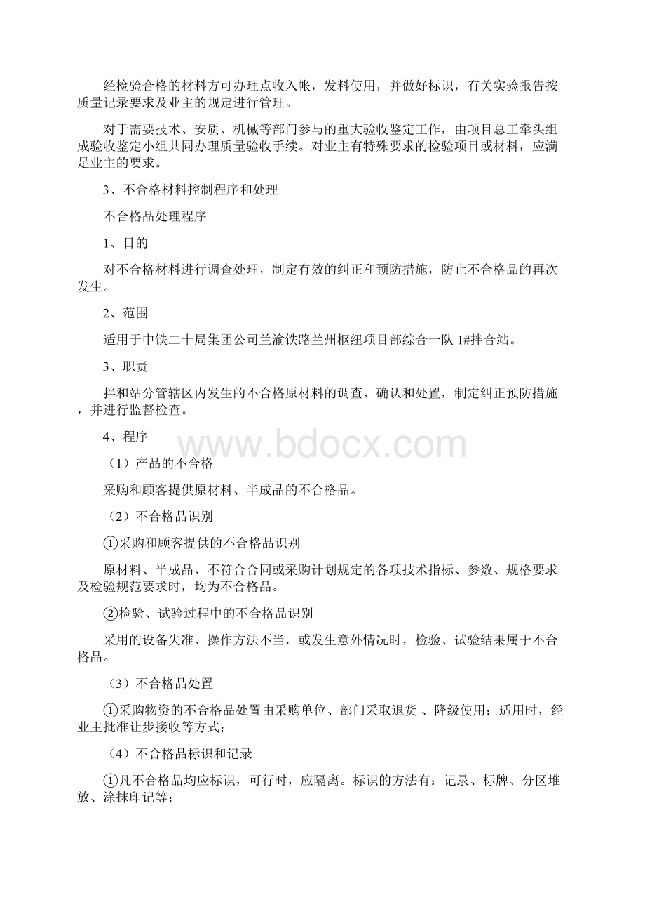 拌和站质量管理制度Word文档下载推荐.docx_第3页