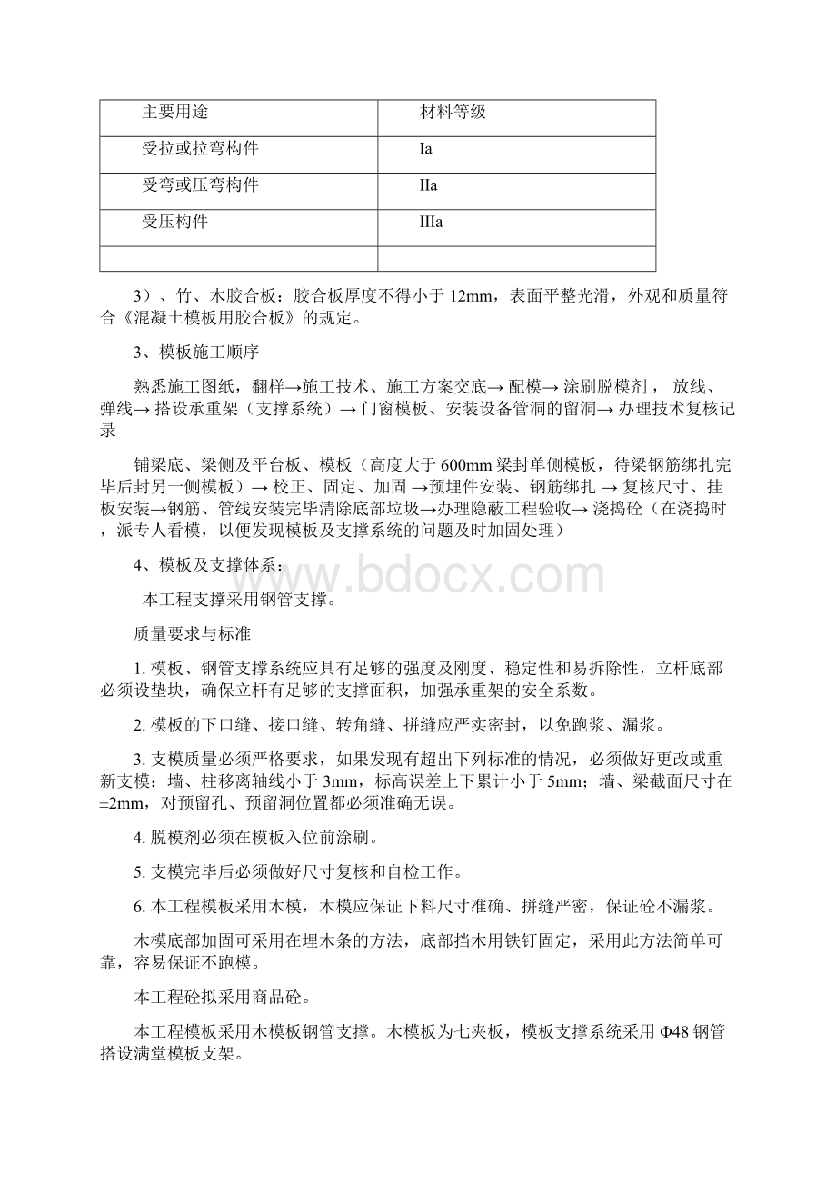 科信光电模板方案壁厚28钢管.docx_第2页