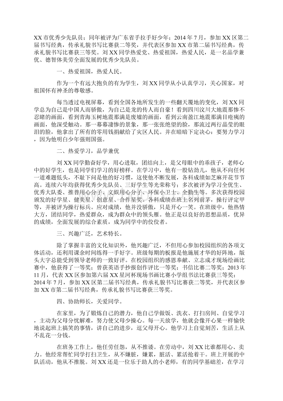 少先队员先进事迹20篇.docx_第2页