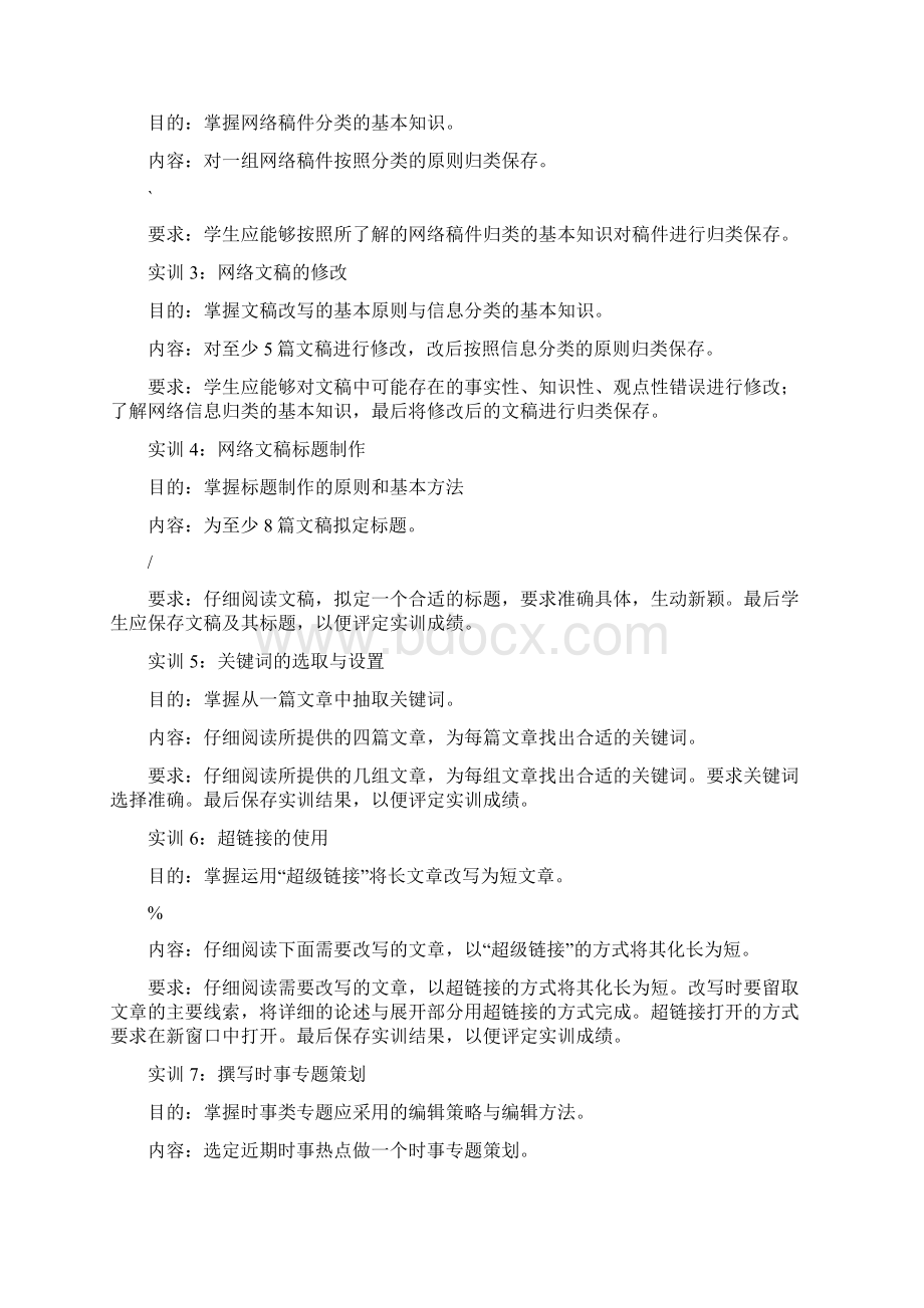 网络信息编辑试题.docx_第2页