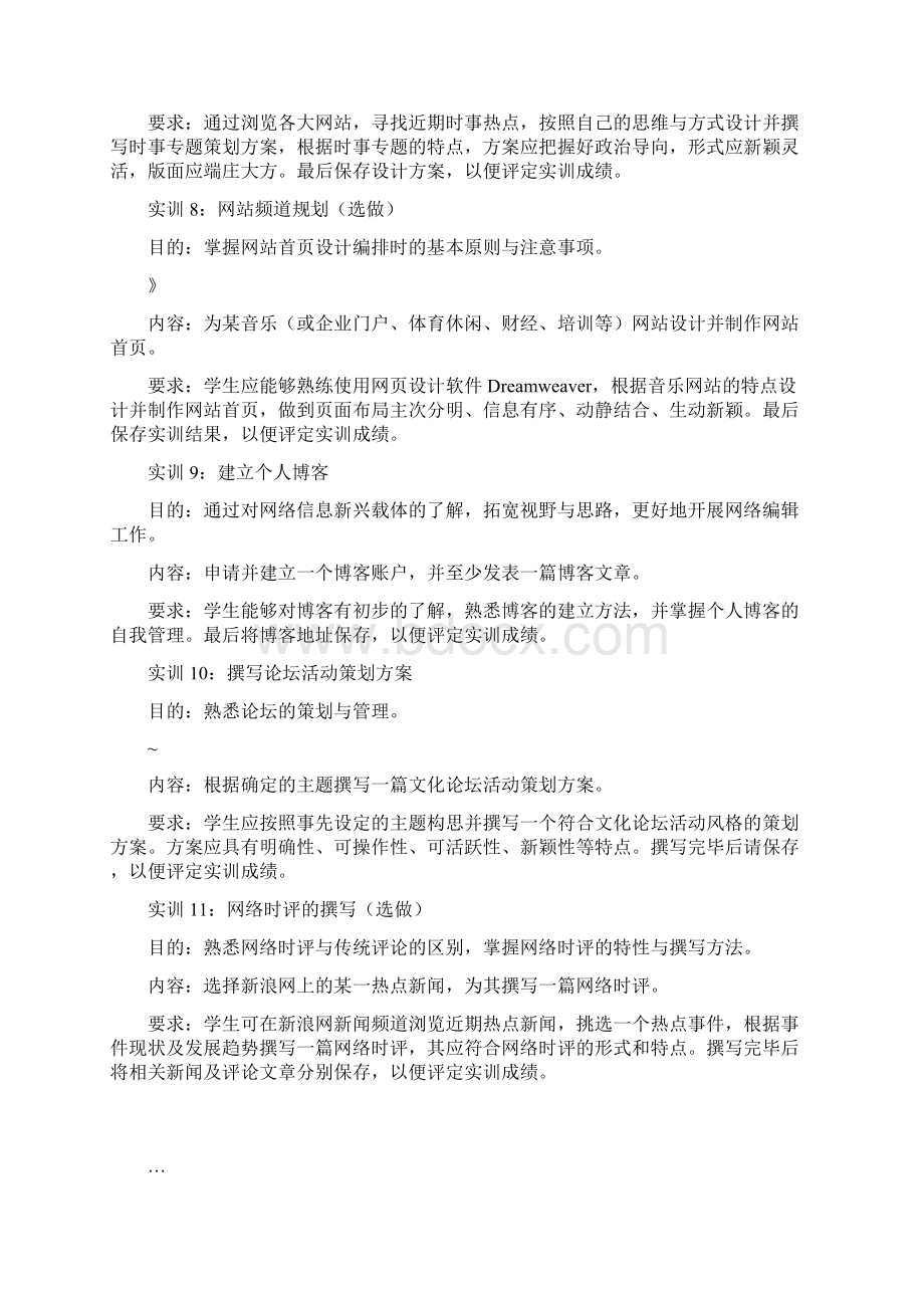 网络信息编辑试题.docx_第3页