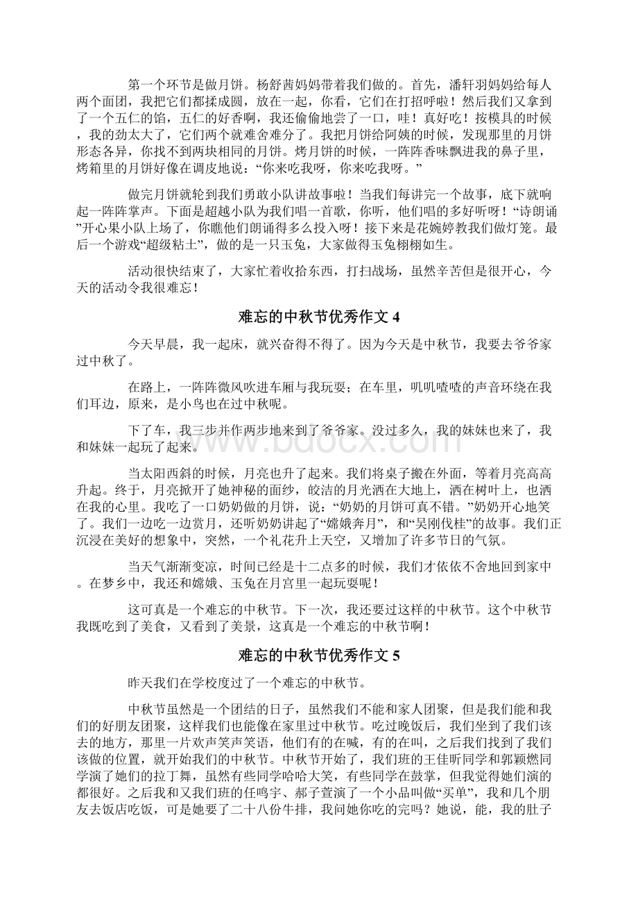 难忘的中秋节优秀作文400字通用13篇.docx_第2页