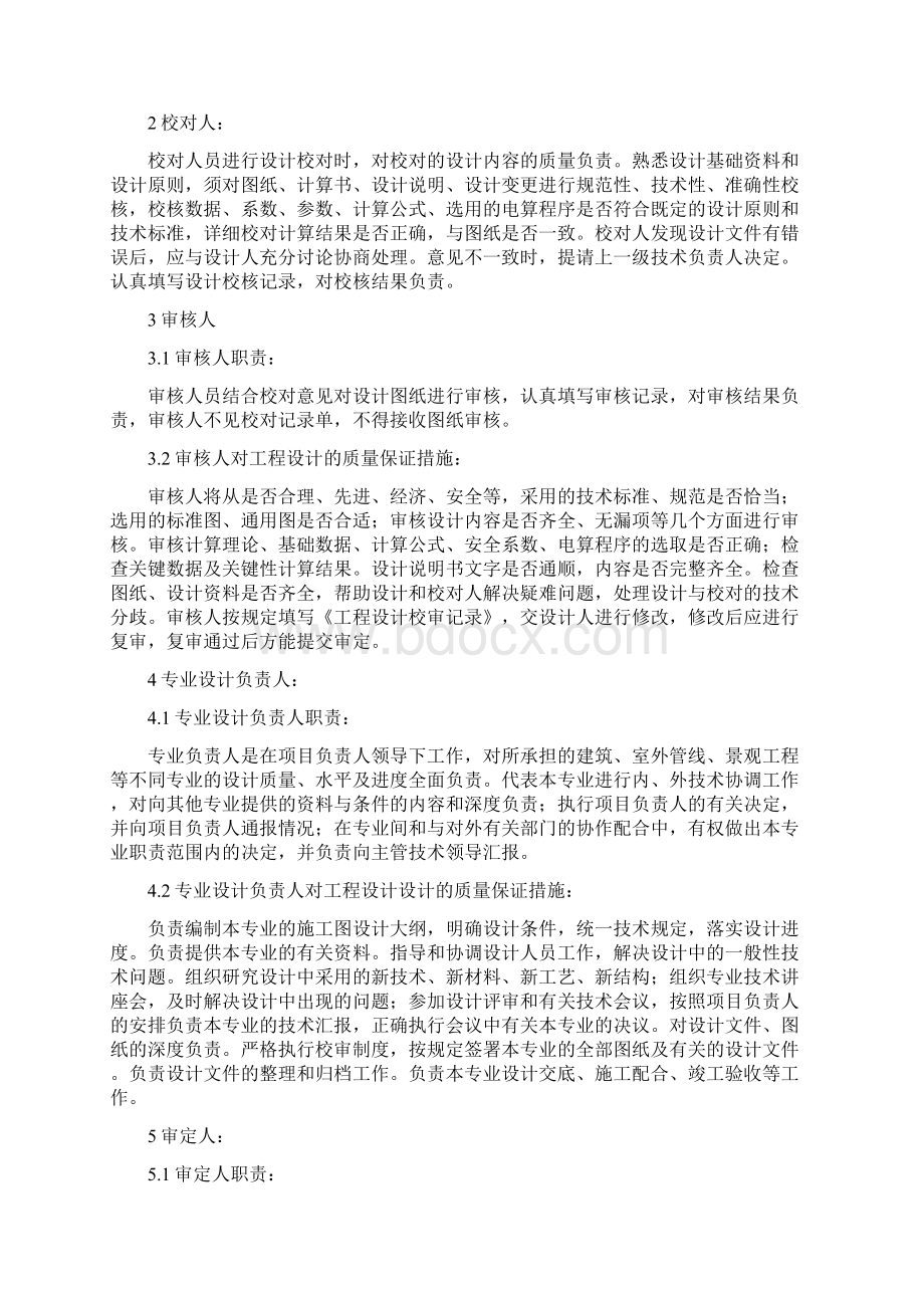 施工图设计技术标书.docx_第2页