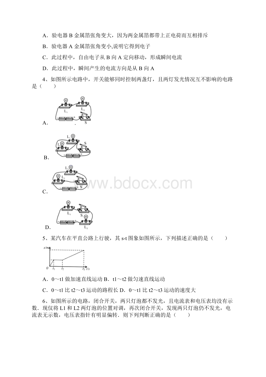 沪科版九年级物理上册期末考试题最新.docx_第2页