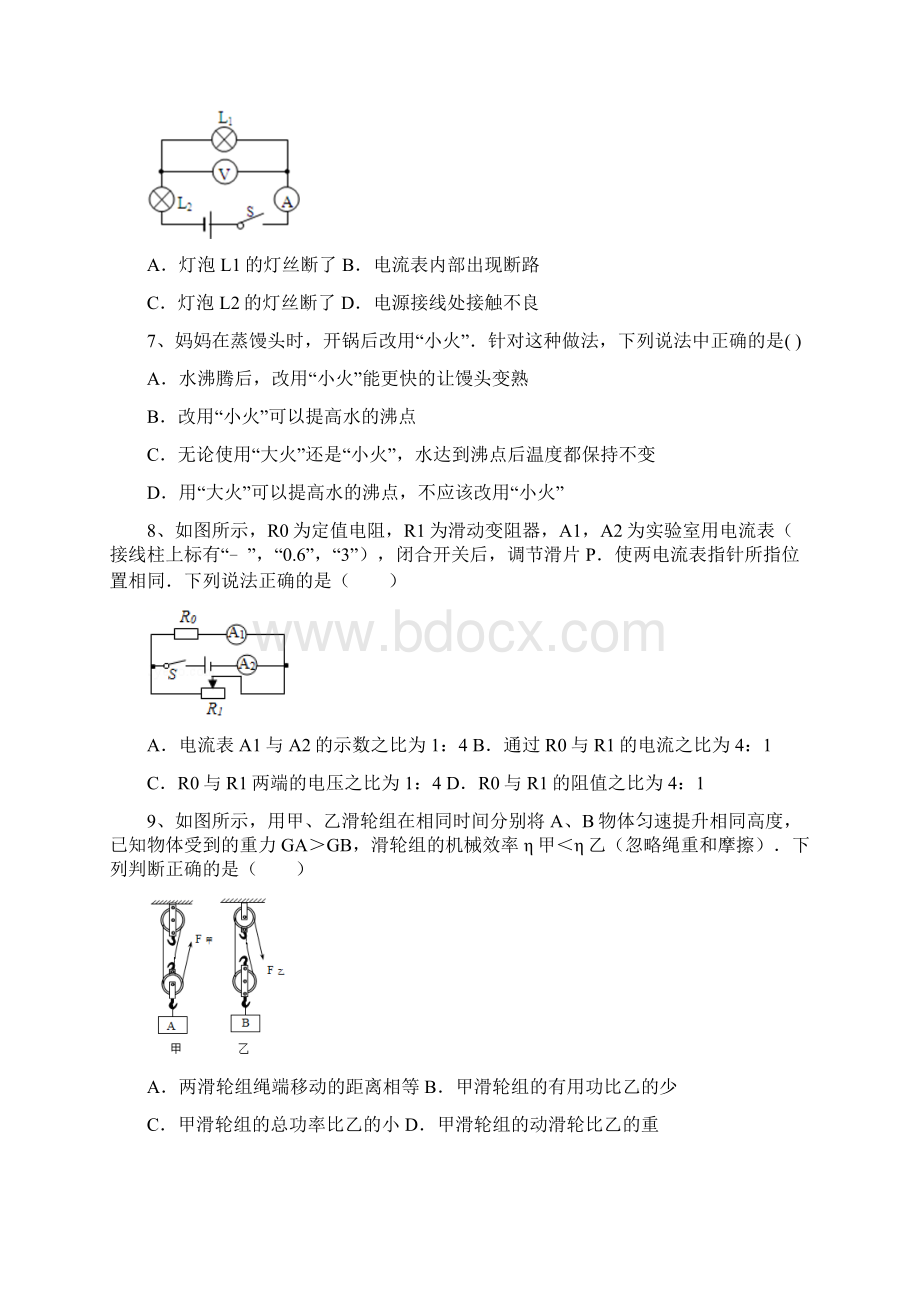 沪科版九年级物理上册期末考试题最新.docx_第3页