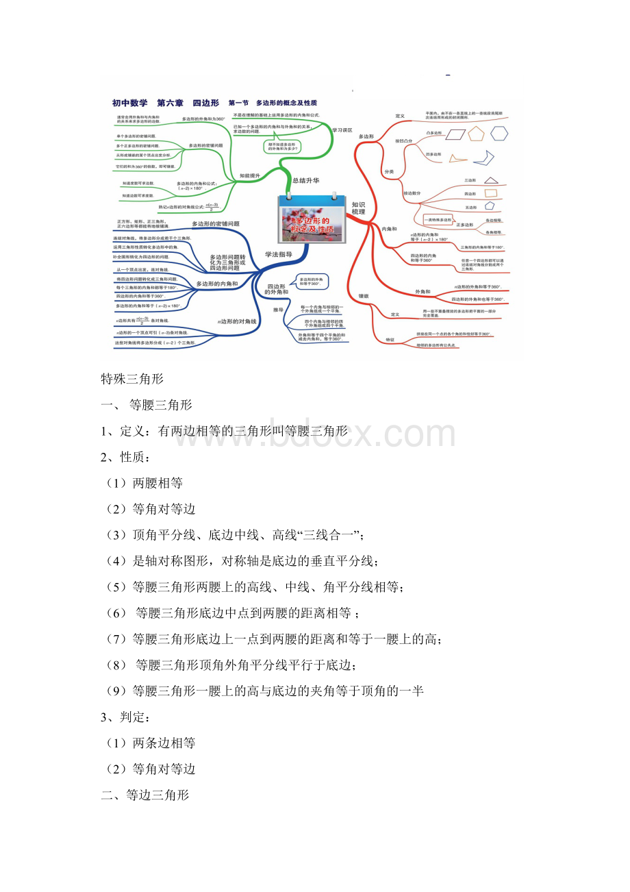 初中数学中考备考知识梳理几何三角形及相关知识文档格式.docx_第3页