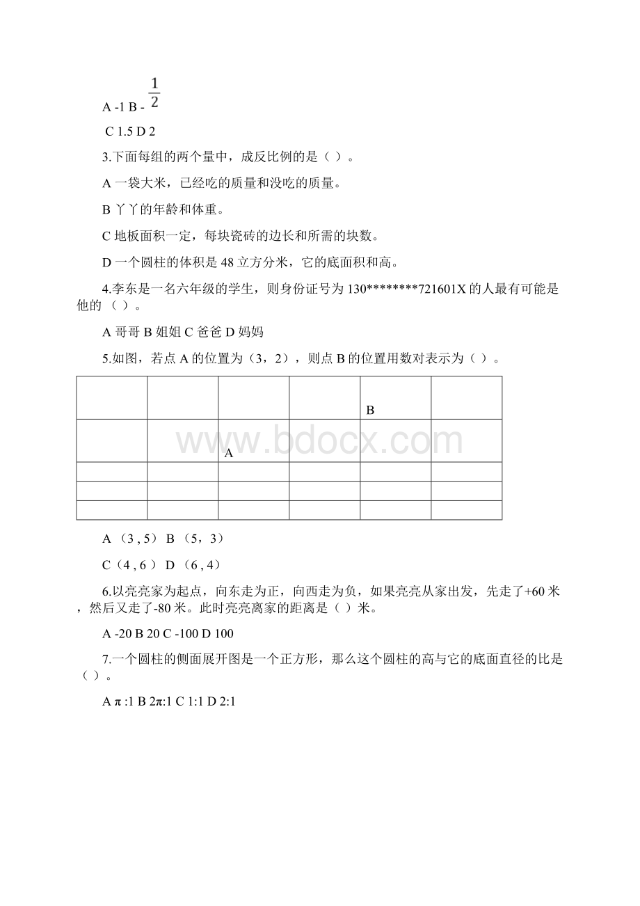 冀教版六年级数学下学期期中检测题 含答案.docx_第3页