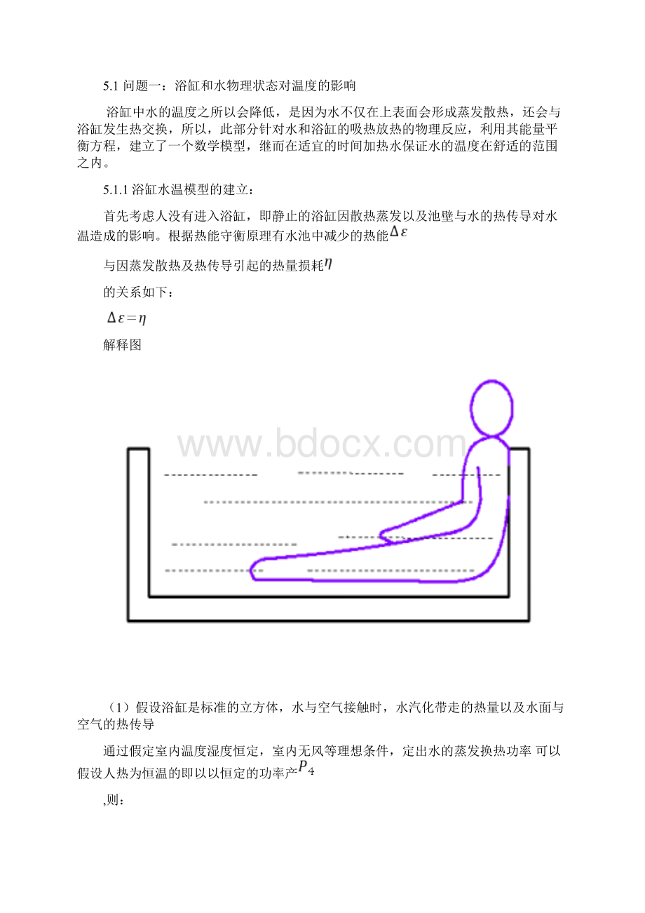 浴缸加水策略模型.docx_第3页