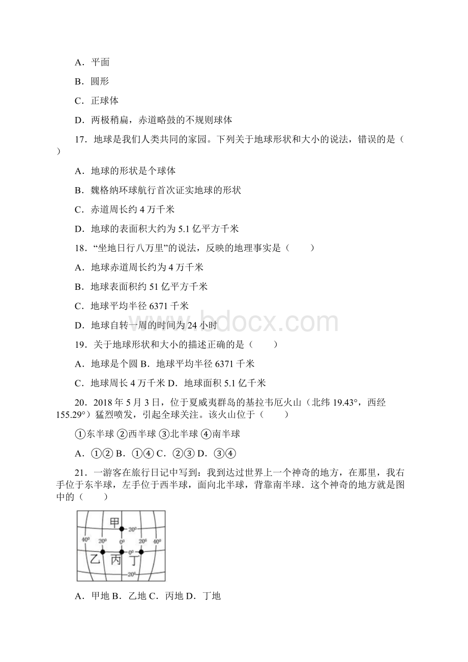 地球与地球仪练习进步题Word格式文档下载.docx_第3页