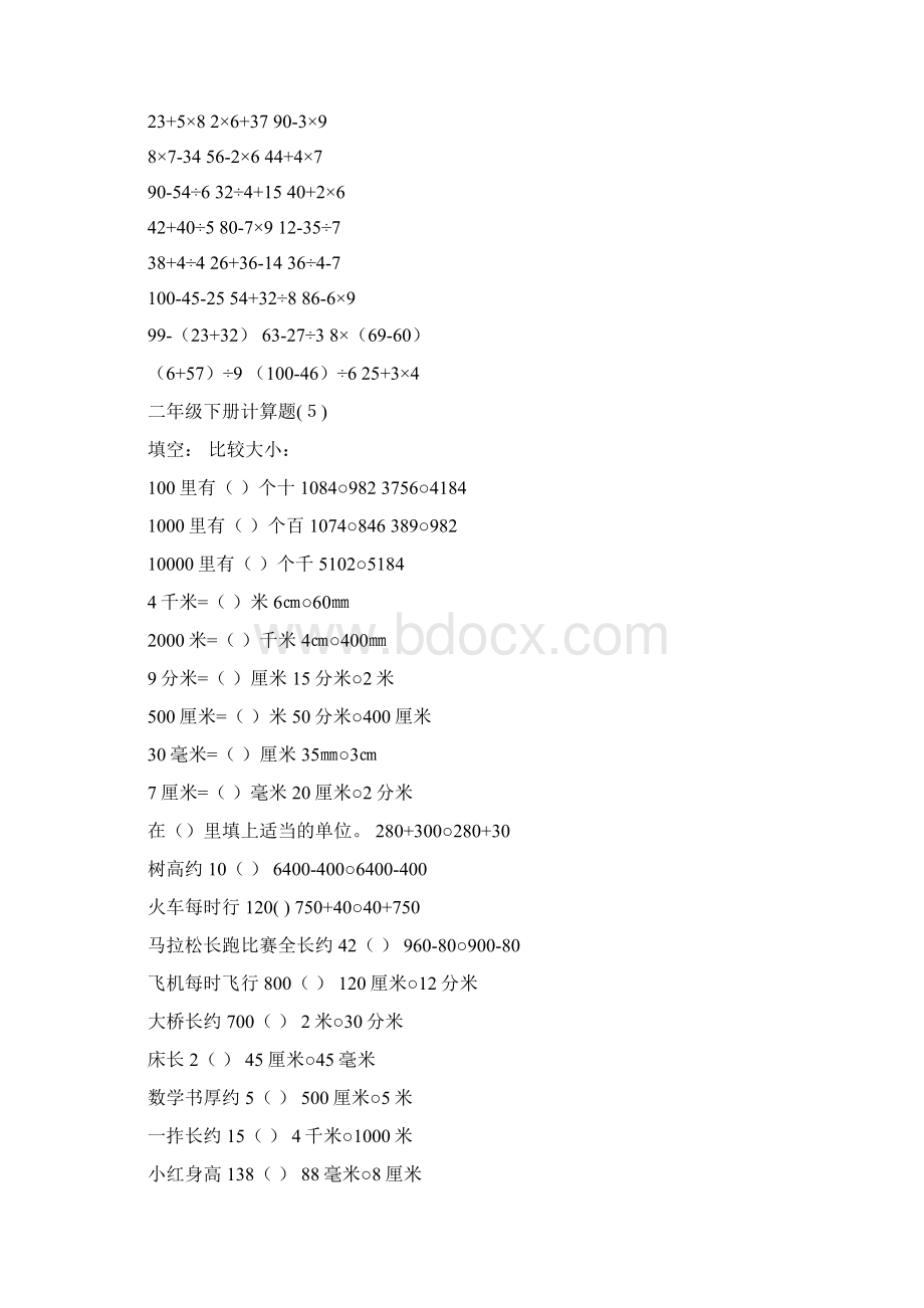 二年级下册计算题.docx_第2页