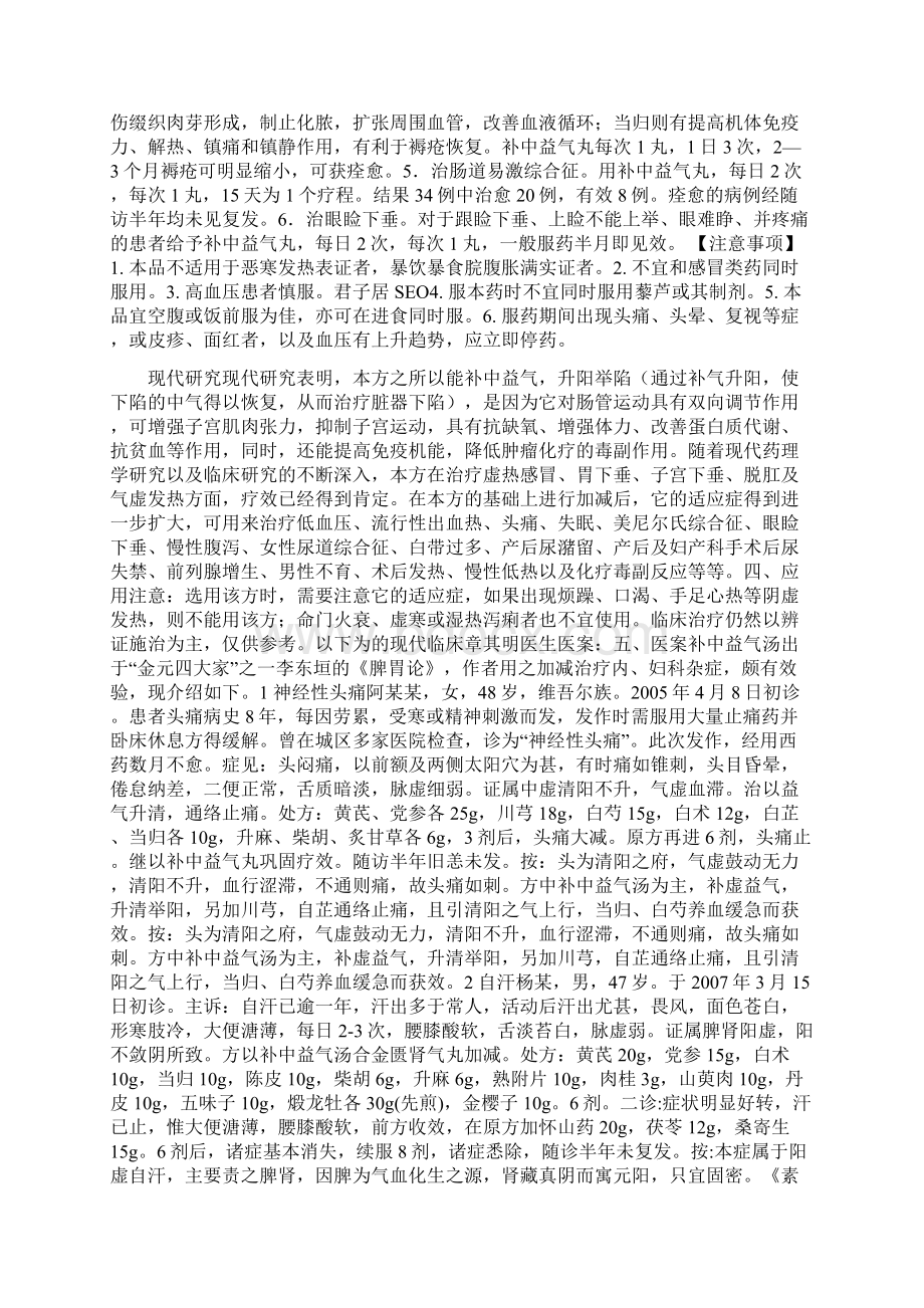 补中益气丸临床新用doc.docx_第3页