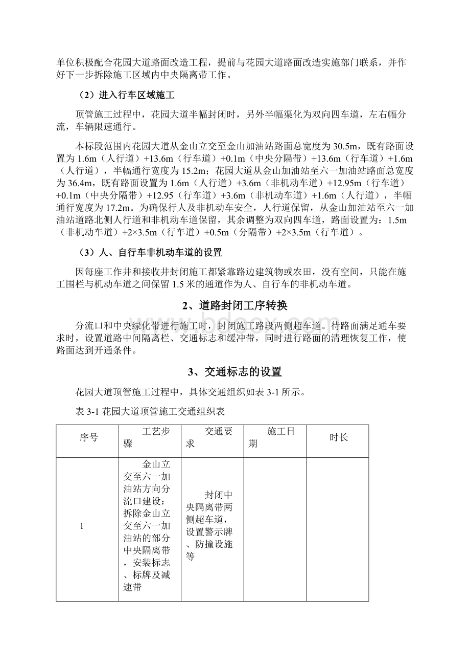 第四标段花园大道顶管施工道路保通方案.docx_第3页