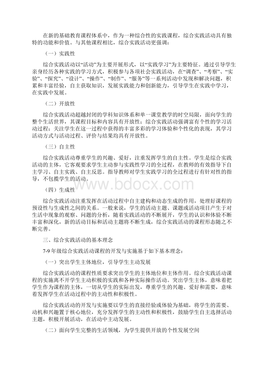 最新初中综合实践课程标准资料.docx_第3页