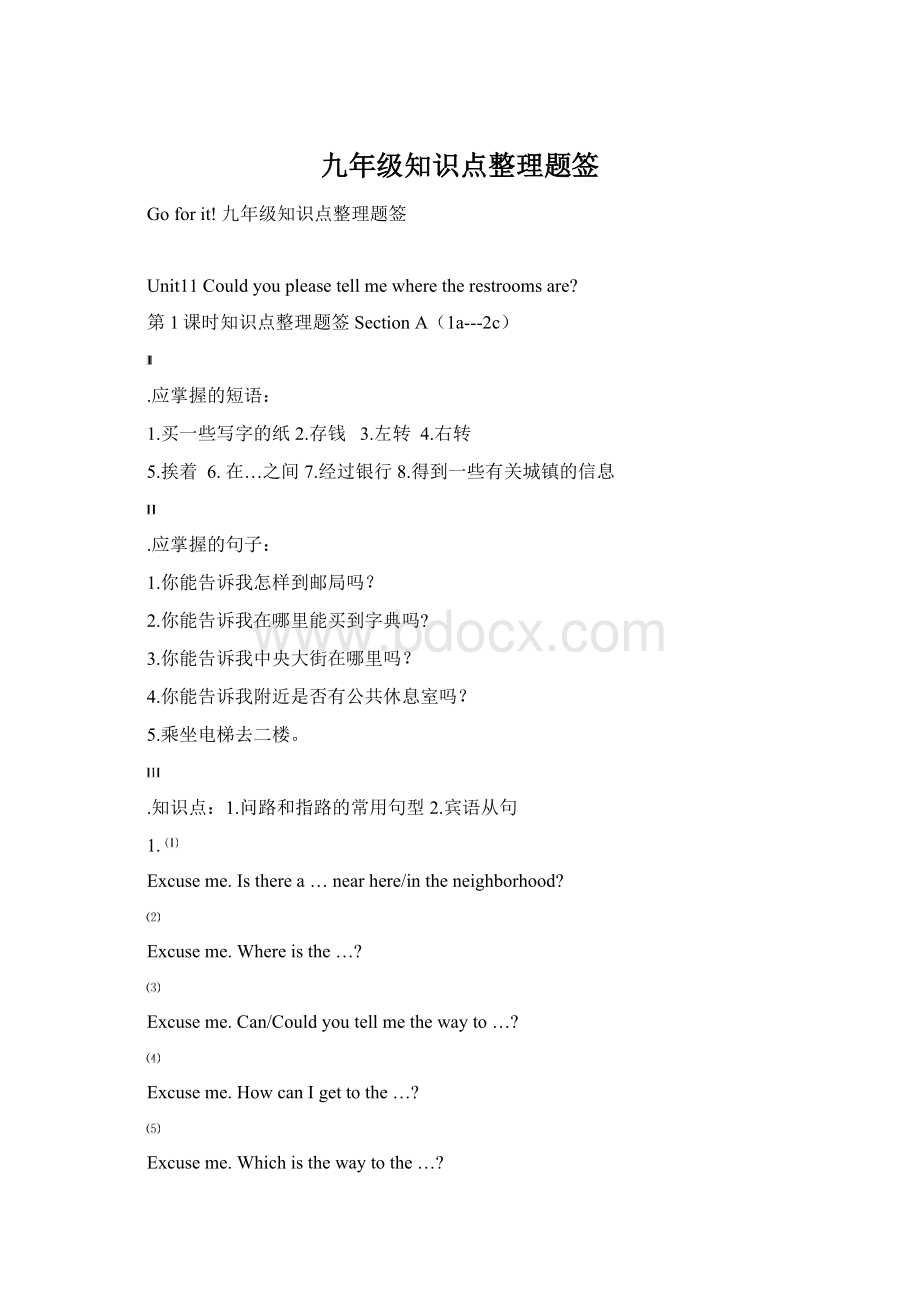 九年级知识点整理题签Word文档下载推荐.docx_第1页