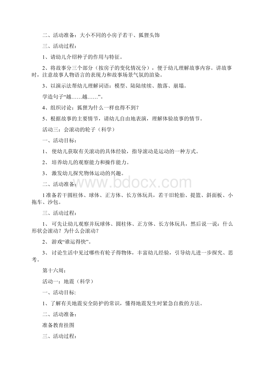 大班份教案.docx_第2页