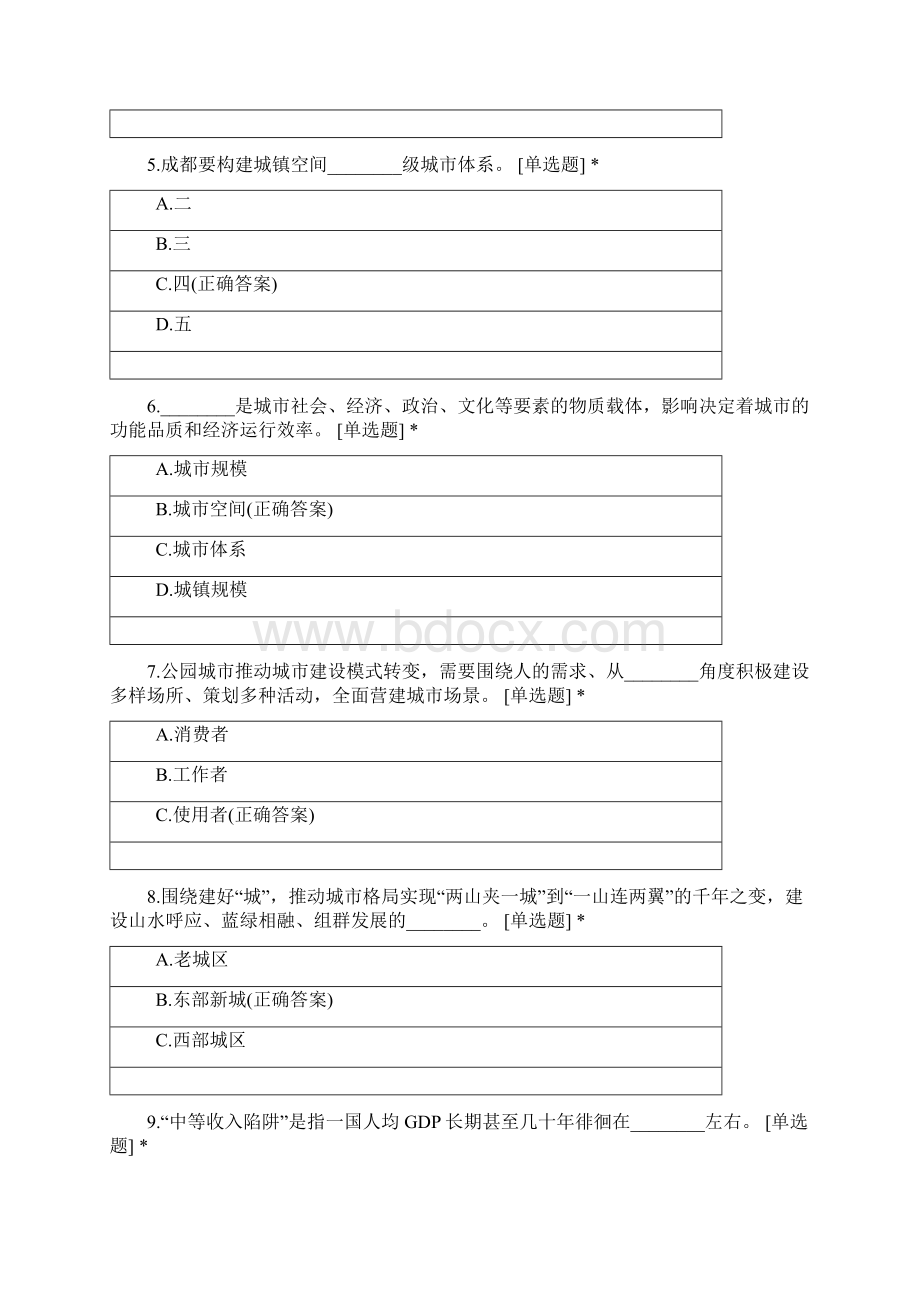 爱成都 迎大运知识竞赛Word格式.docx_第2页