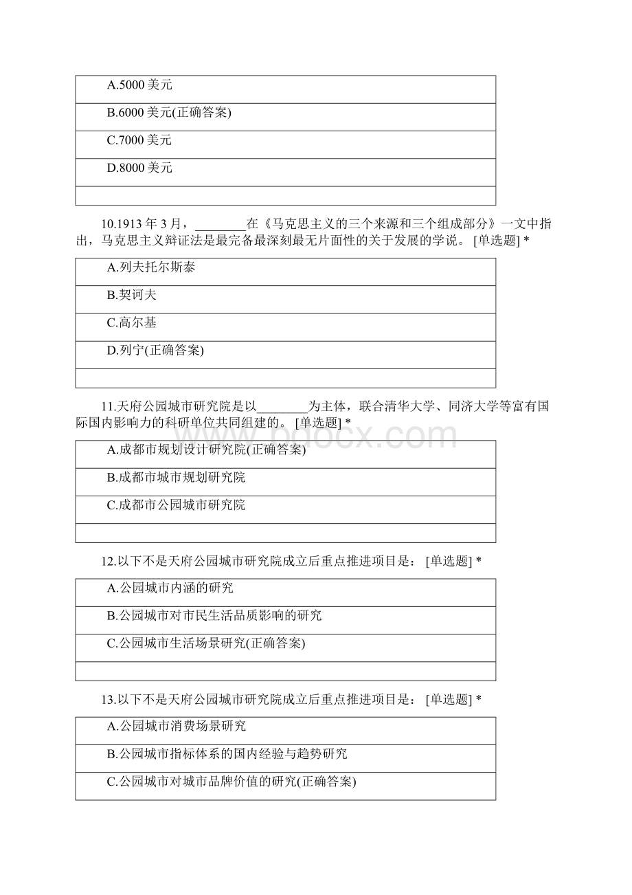 爱成都 迎大运知识竞赛Word格式.docx_第3页