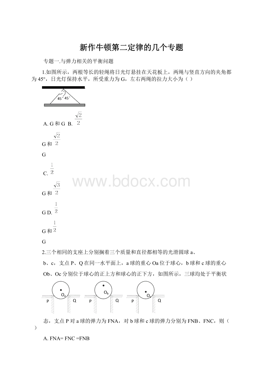 新作牛顿第二定律的几个专题.docx_第1页