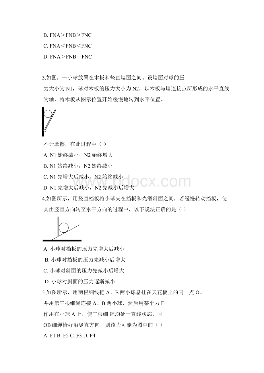 新作牛顿第二定律的几个专题.docx_第2页