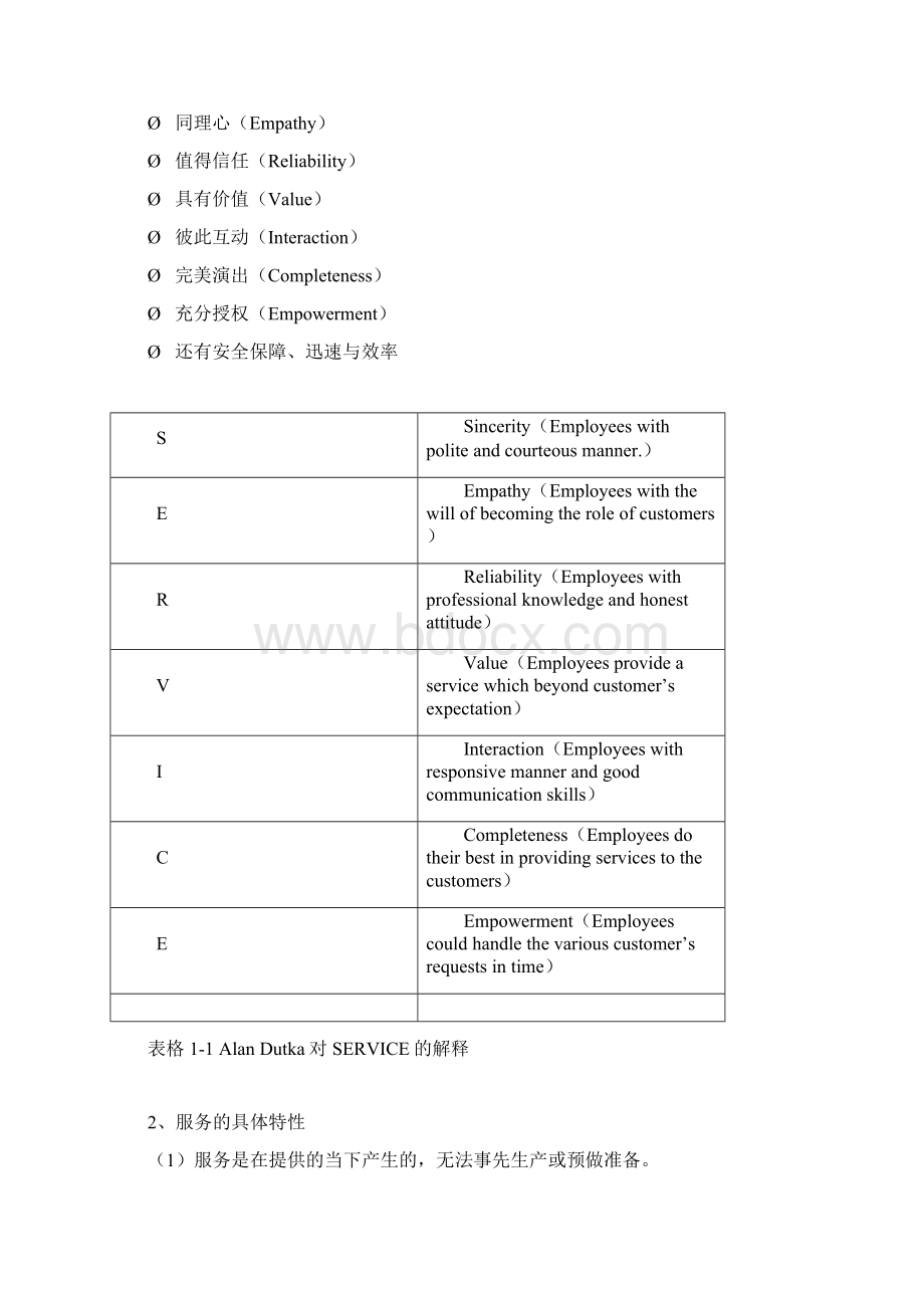 服务满意度内容设计.docx_第2页