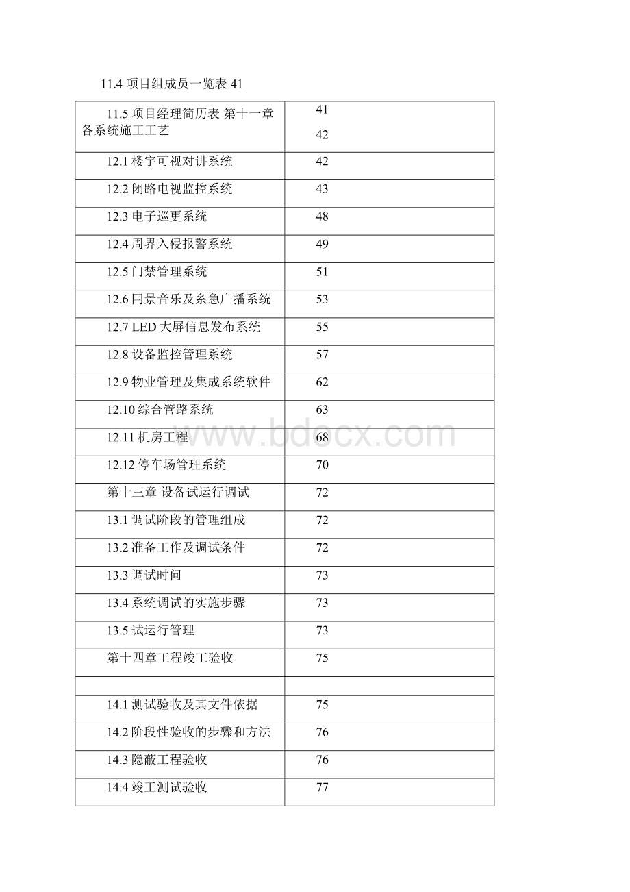 智能化小区弱电系统施工组织方案.docx_第3页