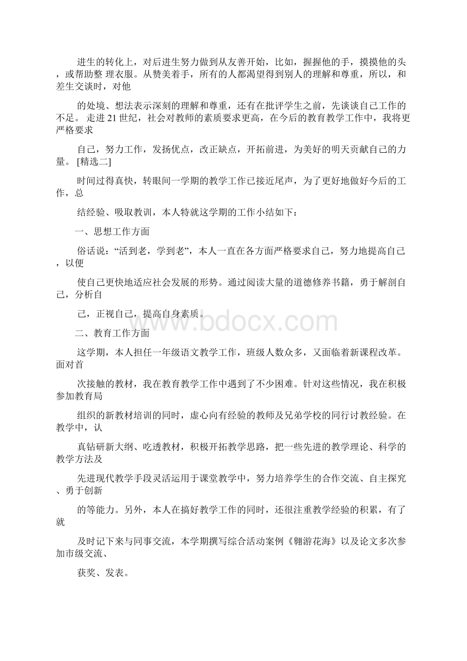 教师学期教学工作总结表格共6篇.docx_第3页