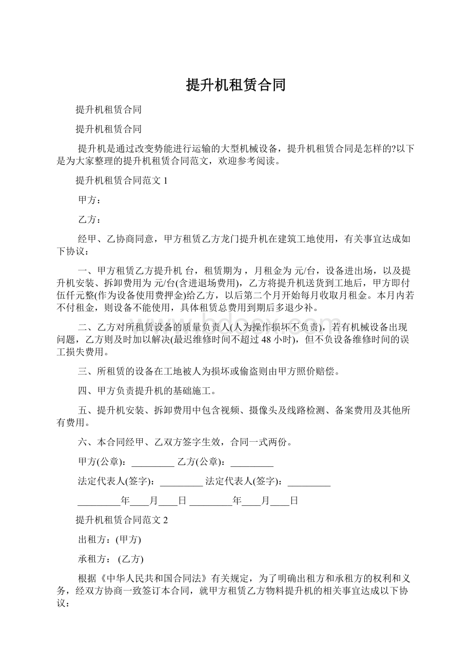 提升机租赁合同.docx_第1页