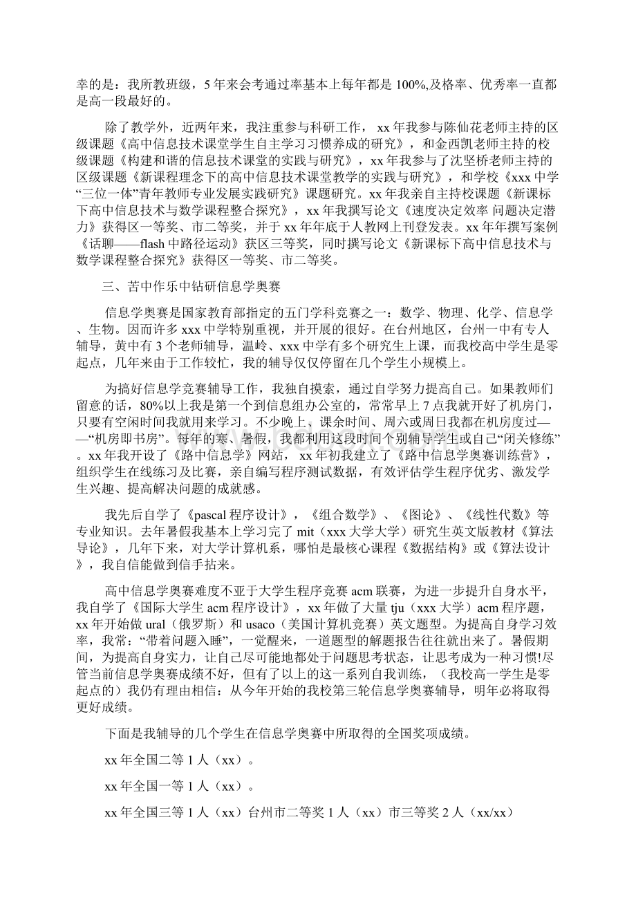 教师评职称述职报告文档5篇1文档格式.docx_第3页