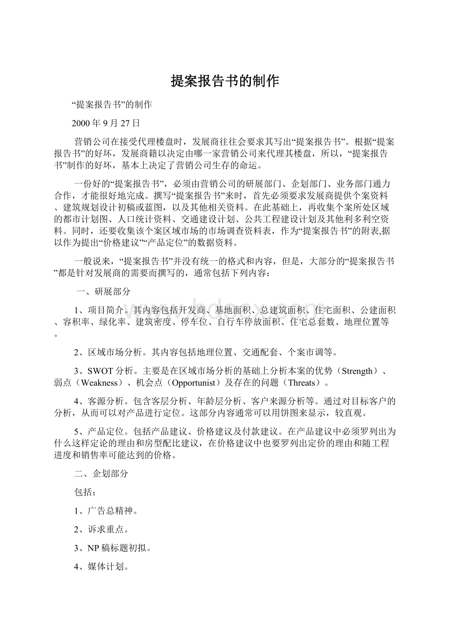 提案报告书的制作.docx